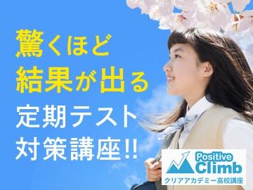 クリアアカデミー高校講座