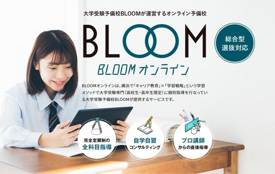 ＢＬＯＯＭオンライン　本校