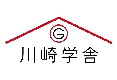 川崎学舎