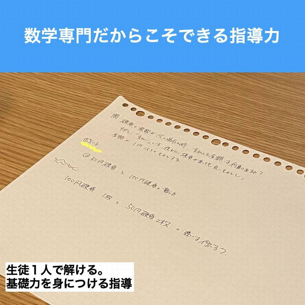 オンライン数学克服塾ＭｅＴａ 画像6