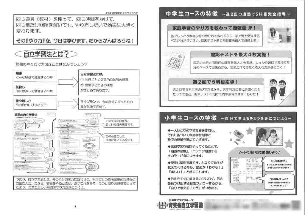 育英舎自立学習塾の指導方針