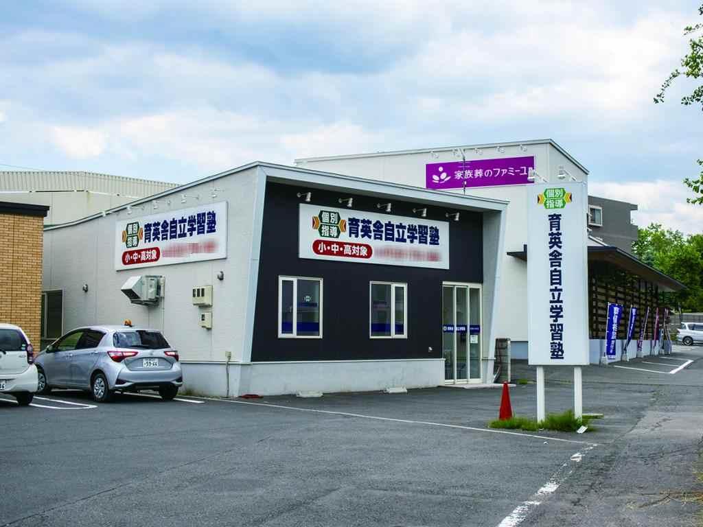 育英舎自立学習塾　真駒内教室