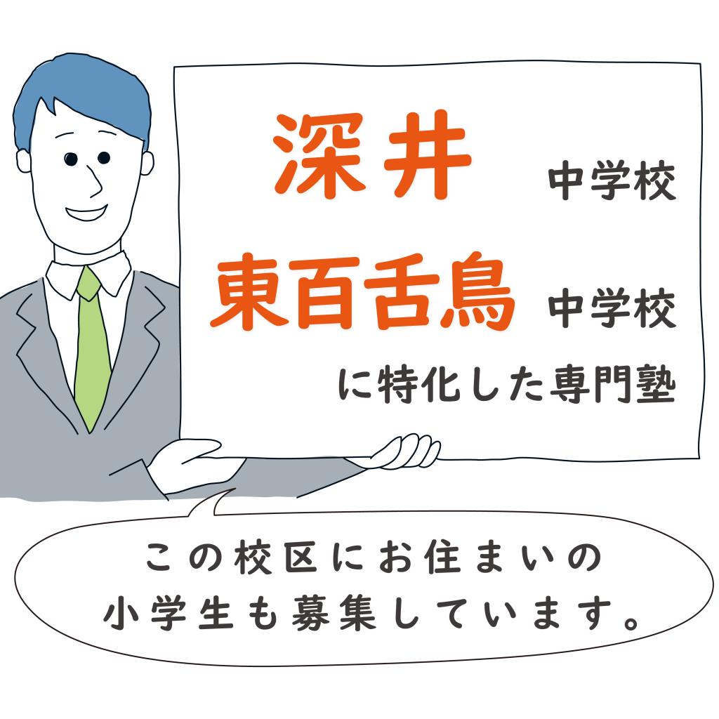 プラスアカデミー深井東校　【深井中学校・東百舌鳥中学校専門】 教室画像1