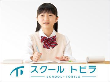 スクールトビラ 湖西校