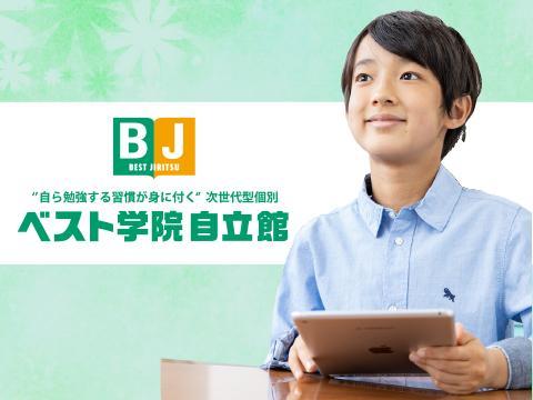 ベスト学院自立館　福島民友ビル教室