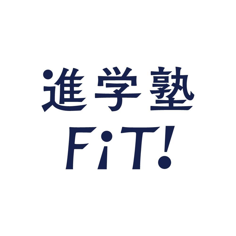 進学塾ＦｉＴ！