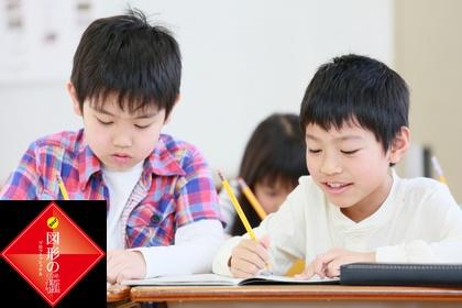 玉井式「図形の極（スクール２１）」 東岩槻教室