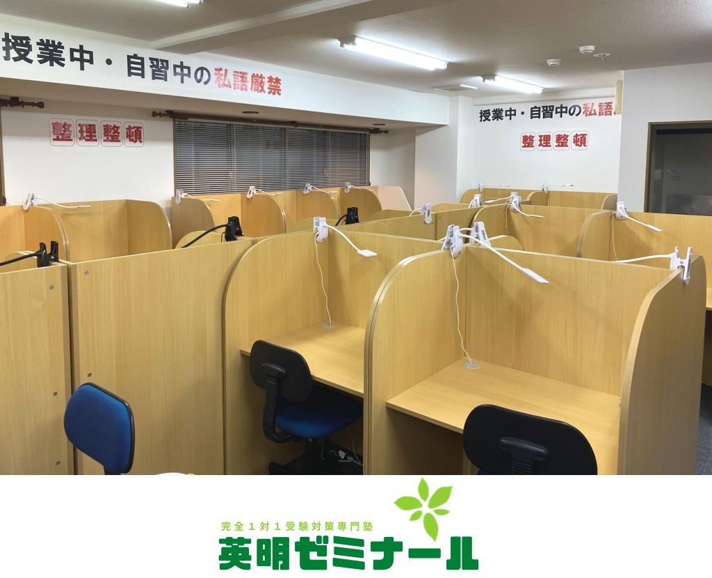 英明ゼミナール
