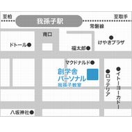 創学舎パーソナル　パーソナル我孫子教室