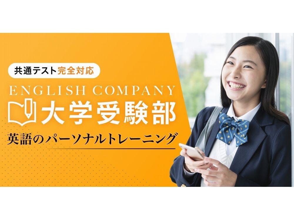 ＥＮＧＬＩＳＨ　ＣＯＭＰＡＮＹ　大学受験部銀座スタジオ