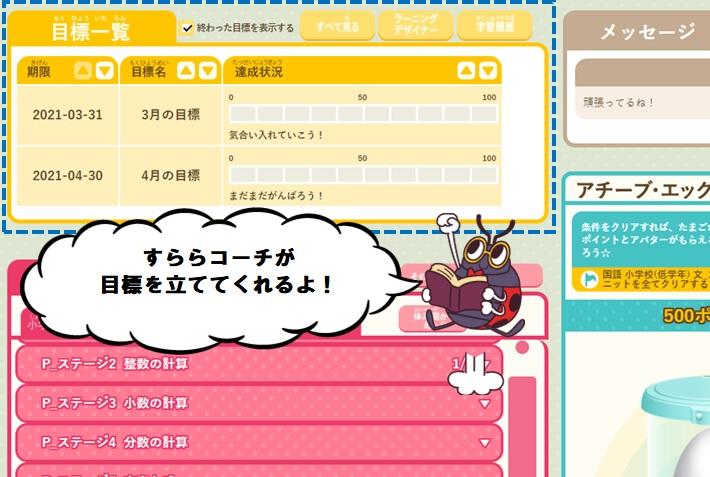 すららのカリキュラム