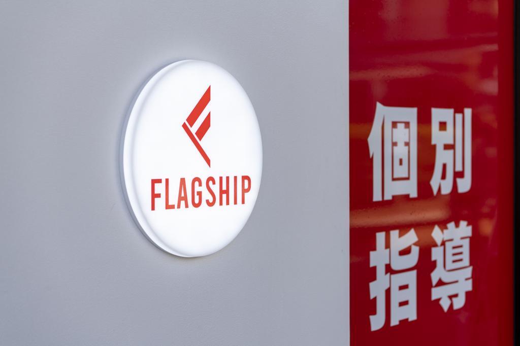 ＦＬＡＧＳＨＩＰ印西牧の原教室 教室画像1