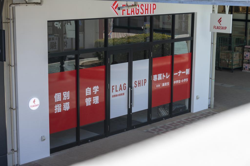 ＦＬＡＧＳＨＩＰ印西牧の原教室 教室画像2
