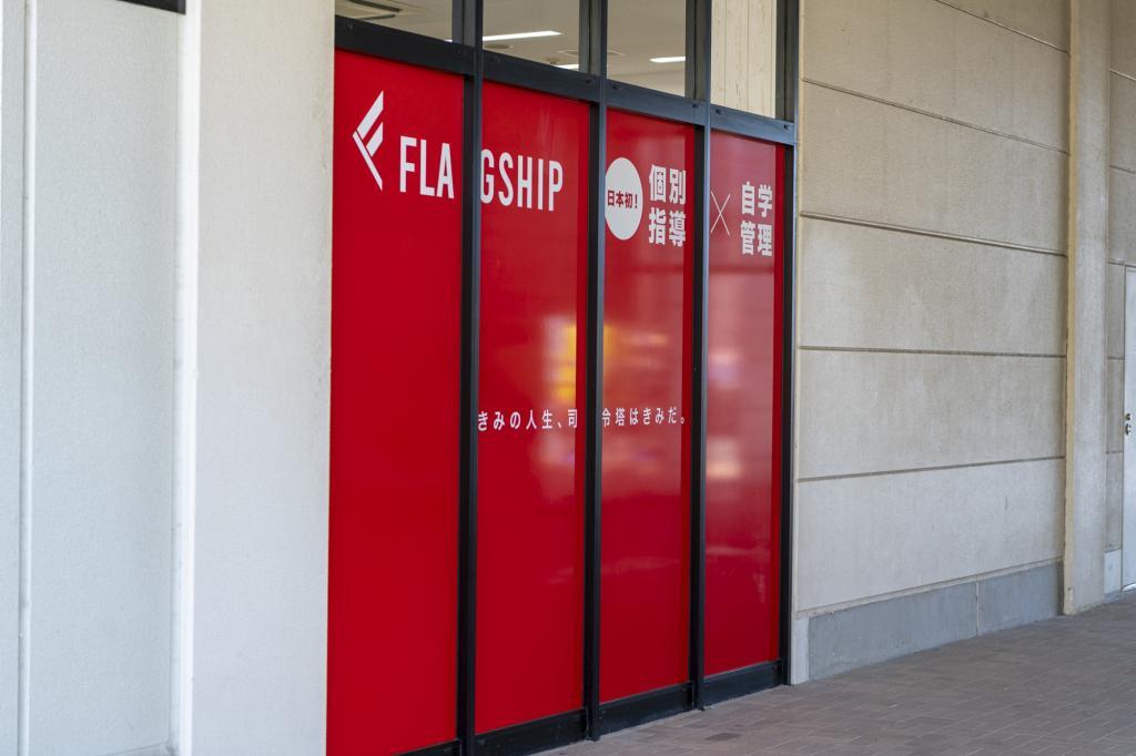 ＦＬＡＧＳＨＩＰ印西牧の原教室 教室画像4