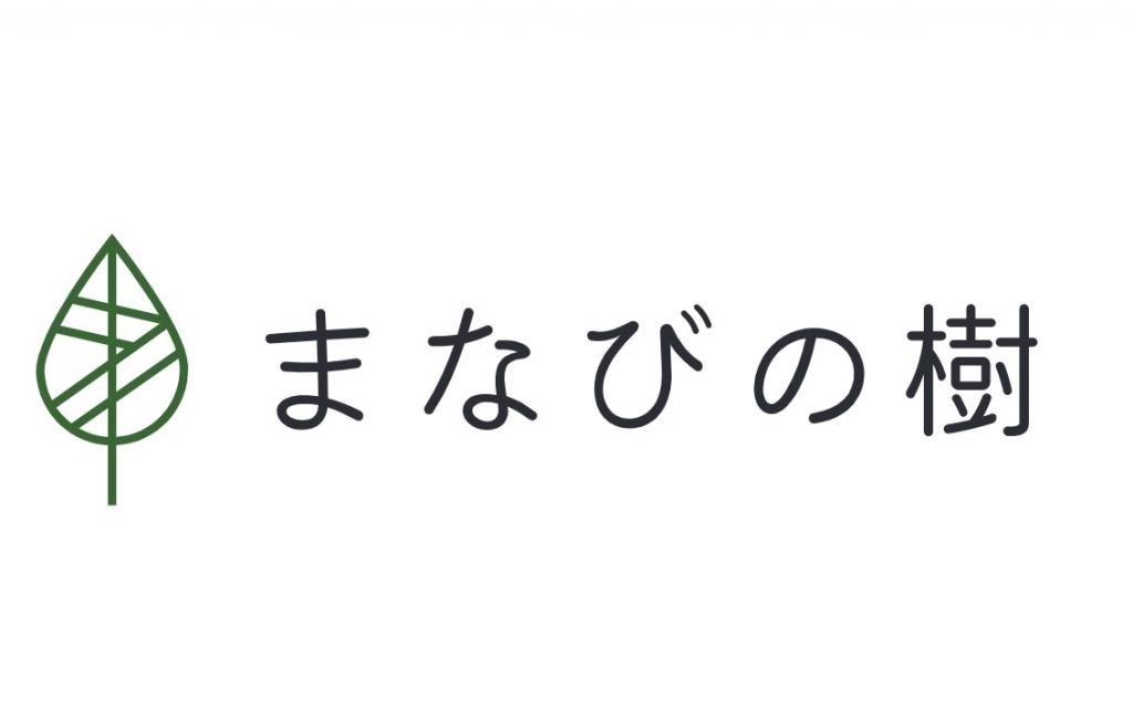 まなびの樹