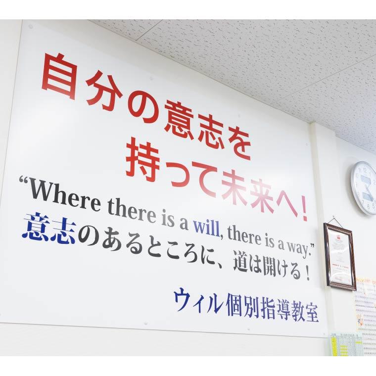 ウィル個別指導教室若葉校 教室画像1