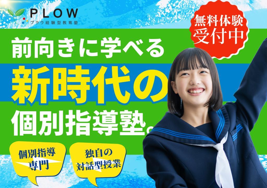 プラウ経験型教育塾歌島教室