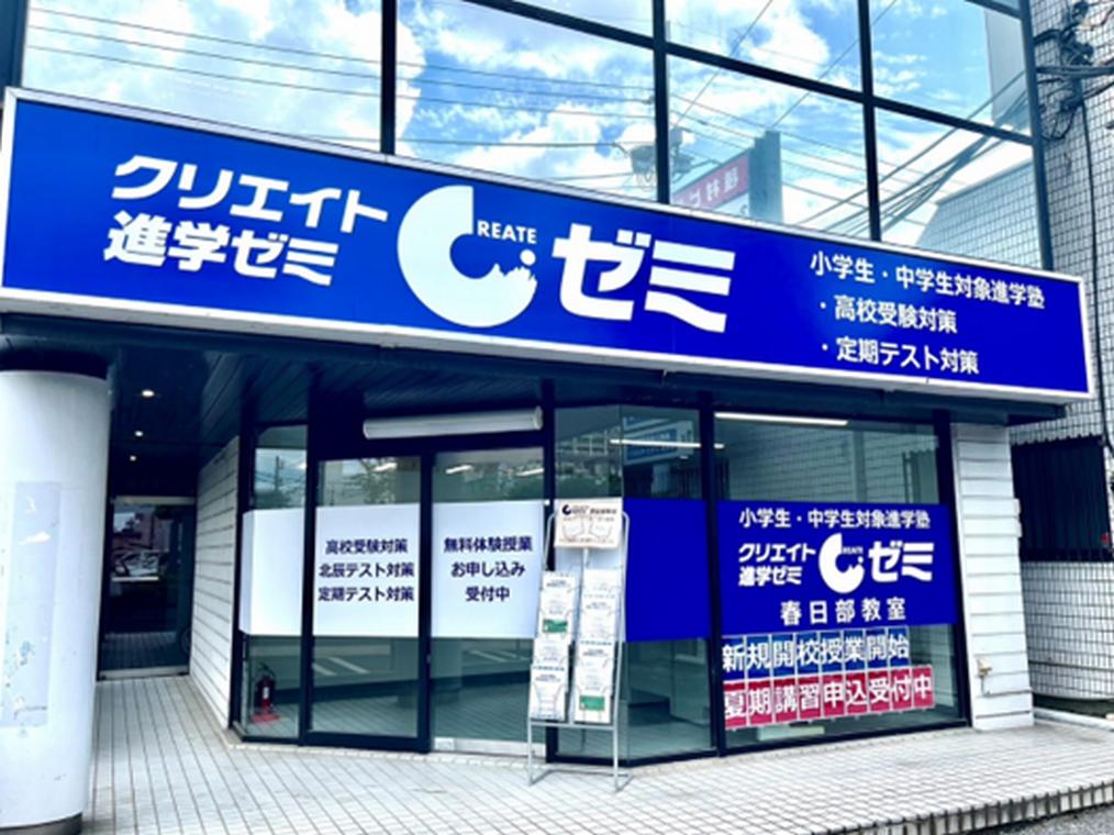 クリエイト進学ゼミ春日部教室 教室画像1