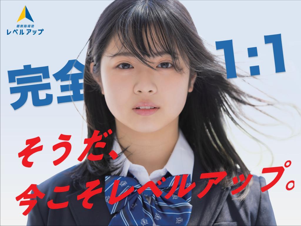 個別指導塾 レベルアップ