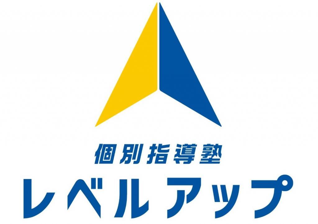 個別指導塾　レベルアップ　本校
