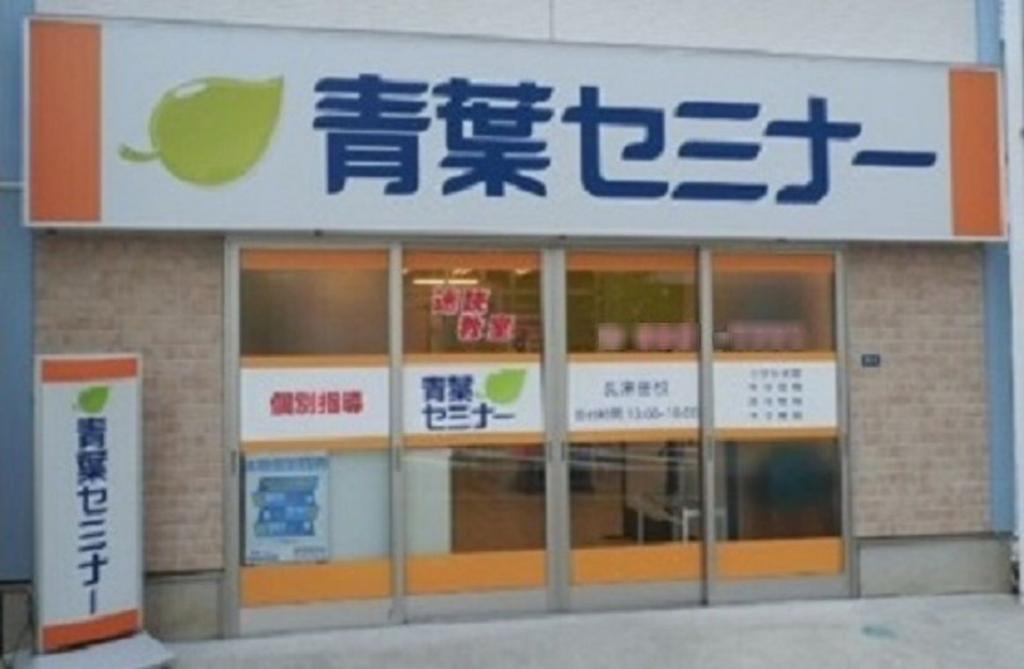 青葉セミナー長津田校 教室画像1