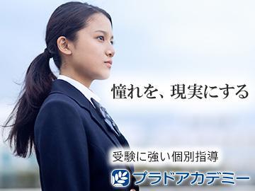 プラドアカデミー　高田馬場校