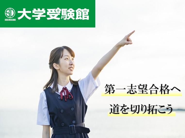 大学受験館