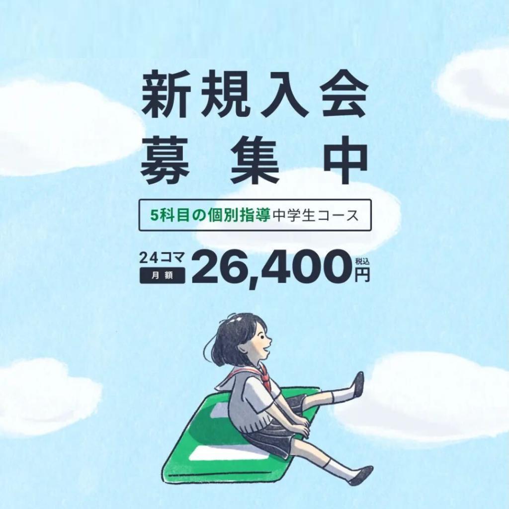 個別指導　コノ塾武蔵関南校