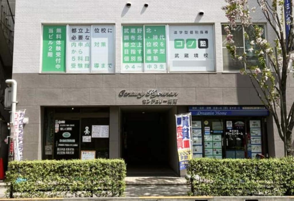 個別指導　コノ塾武蔵境校 教室画像8