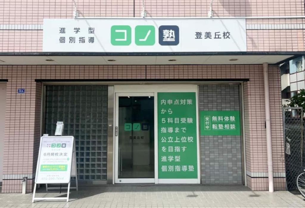 個別指導　コノ塾登美丘校 教室画像8