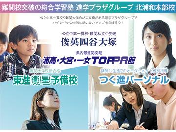 進学プラザグループ 北浦和本部校本校