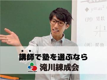 滝川練成会本校