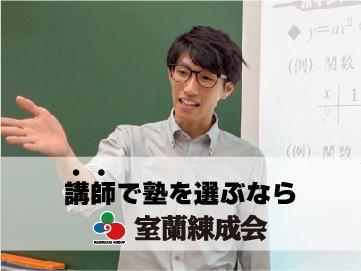 室蘭練成会本校