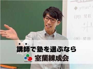 室蘭練成会