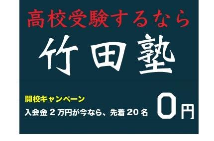 竹田塾 本校