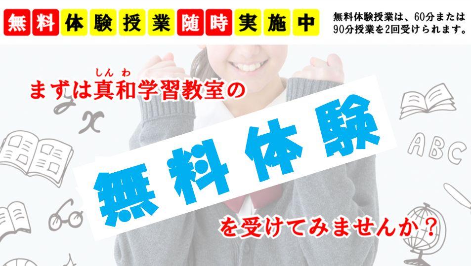 真和学習教室 本校