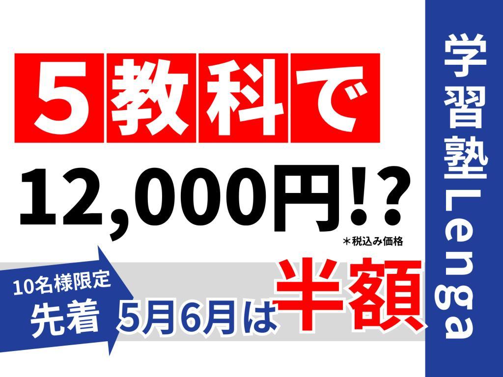 学習塾Lengaの期間限定キャンペーン画像