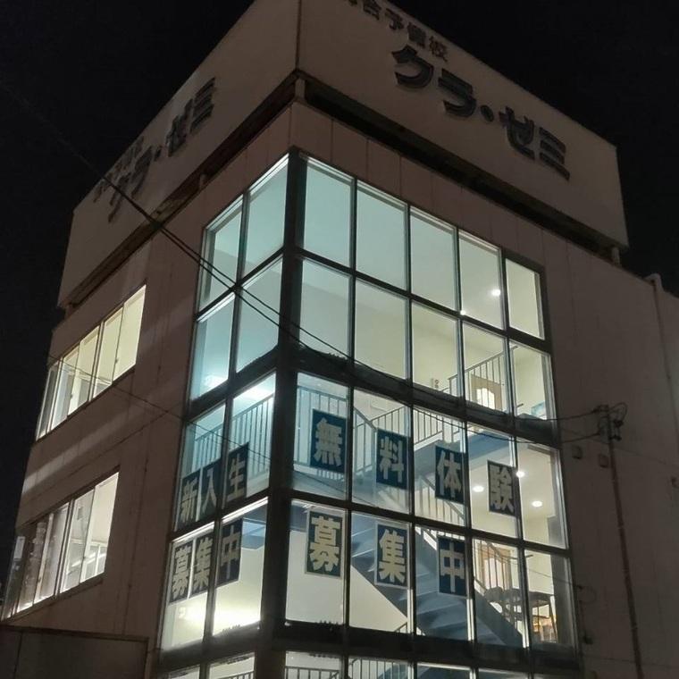 クラ・ゼミ個別学習会（愛知県・静岡県エリア）草薙校 教室画像2