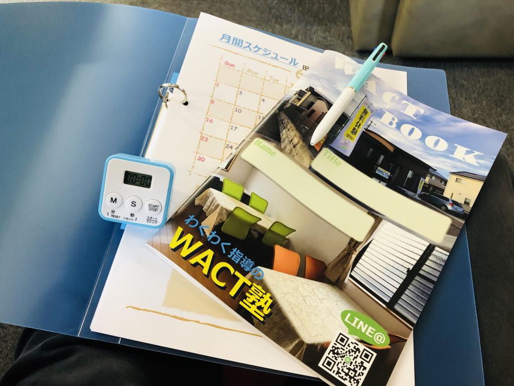 WACT塾のカリキュラム