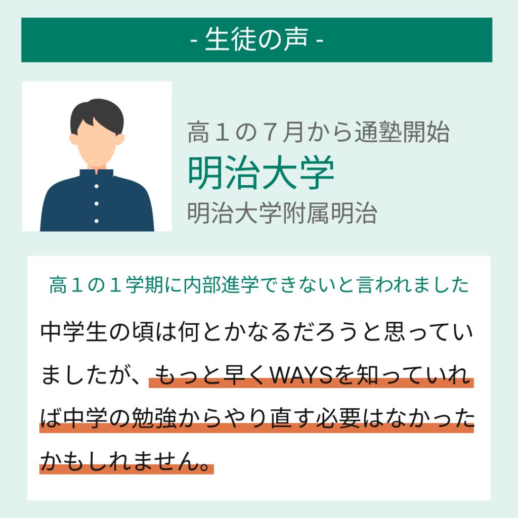 中高一貫校専門　個別指導塾ＷＡＹＳ　内部進学コース上野教室 教室画像11