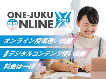 ＯＮＥ－ＪＵＫＵ・ＯＮＬＩＮＥ　ｃｌａｓｓ　Ｘ