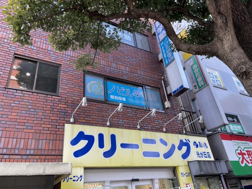 ノビル学習塾光が丘教室 教室画像5