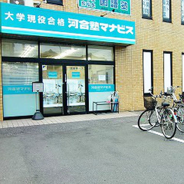 河合塾マナビス　太田校