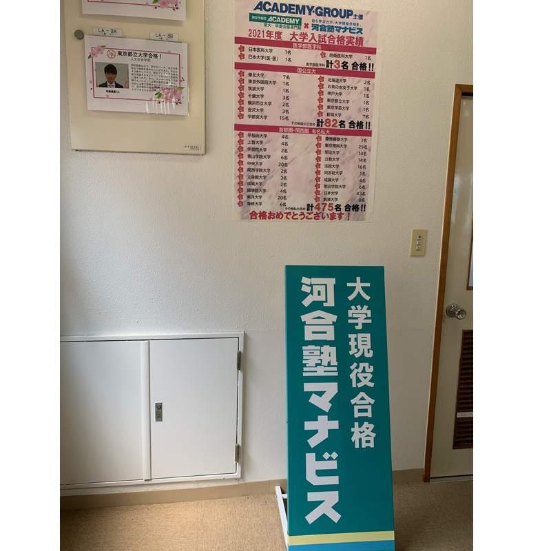 河合塾マナビス　石橋校