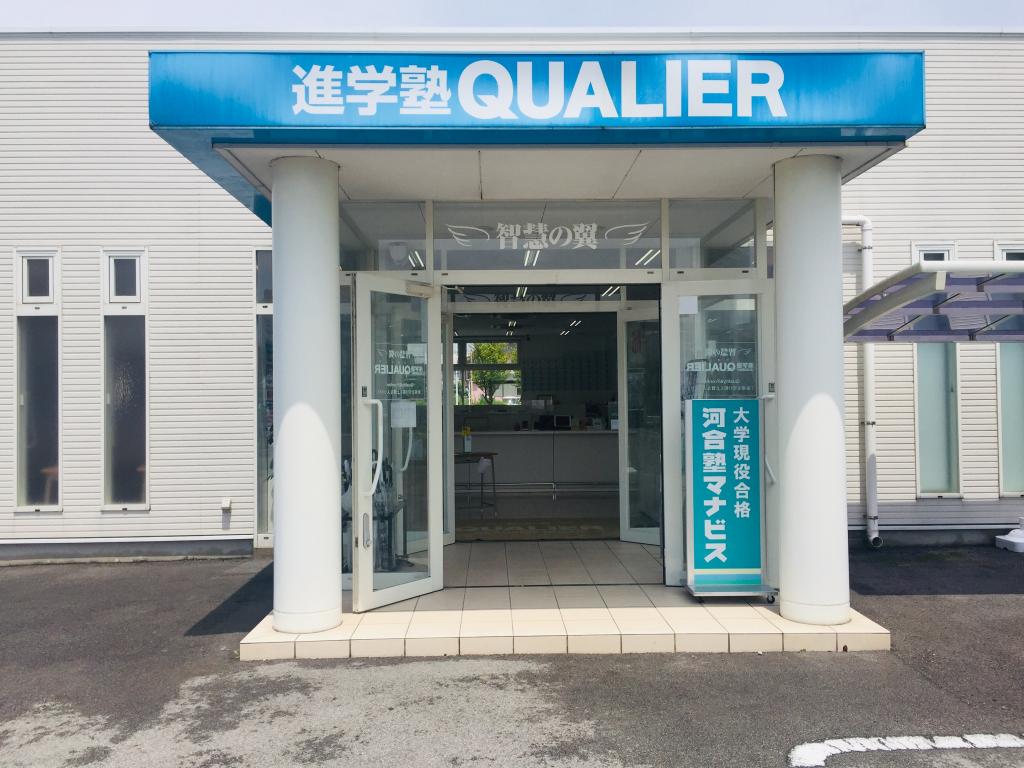 河合塾マナビス　矢板校