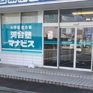 河合塾マナビス　昭和校