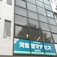 河合塾マナビス　宮城野校