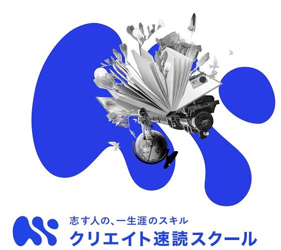 クリエイト速読スクール本校