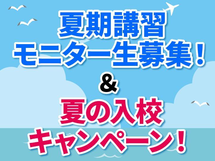 ケイシン個別　ＦＲＯＮＴＩＥＲの期間限定キャンペーン画像