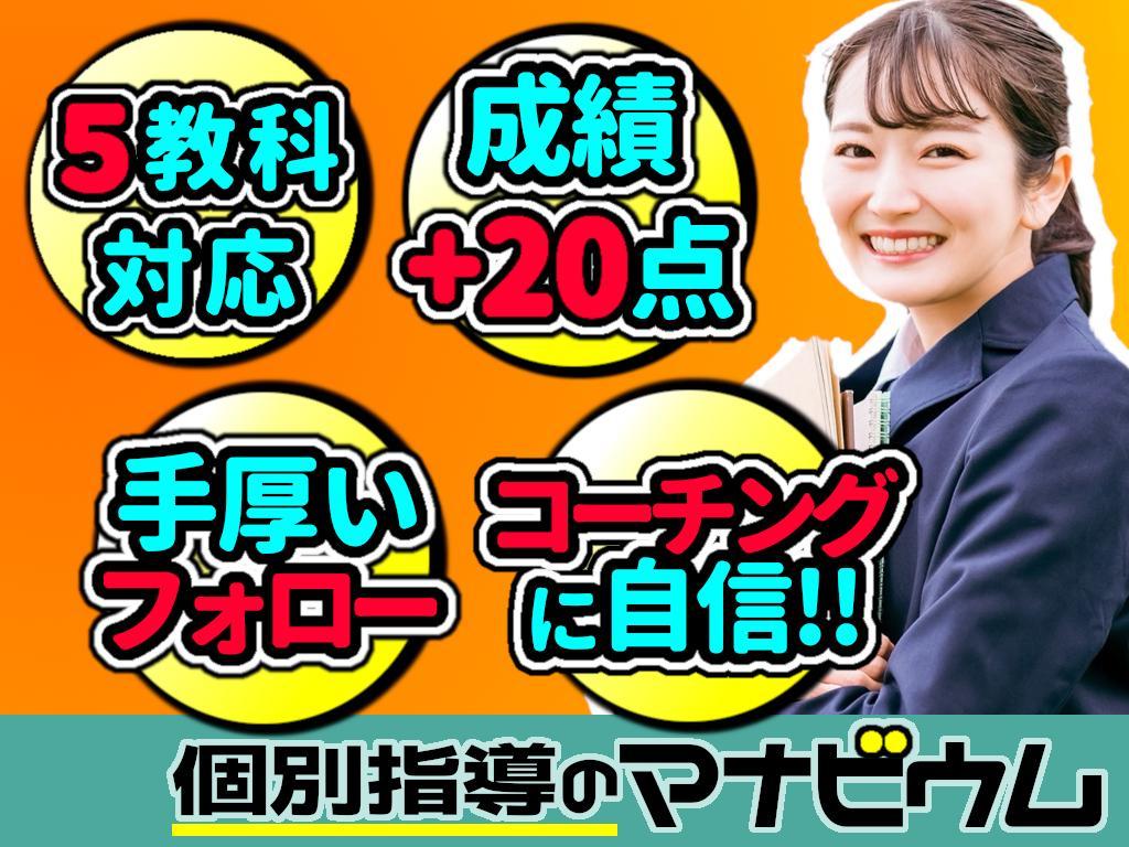 個別指導のマナビウム　西大路ガーデンハイツ教室